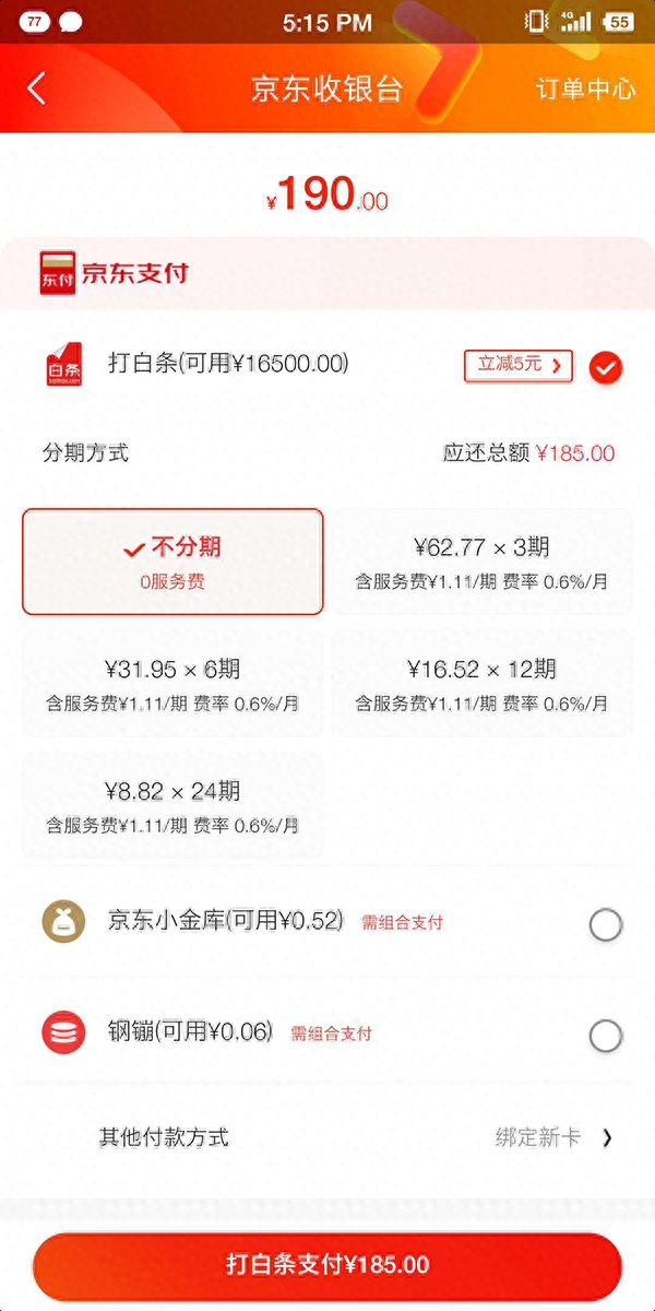 怎么关掉京东白条