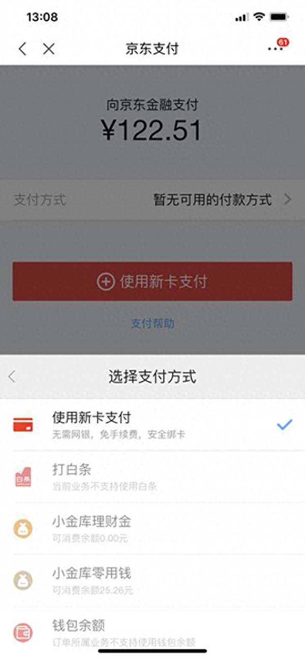 怎么关掉京东白条