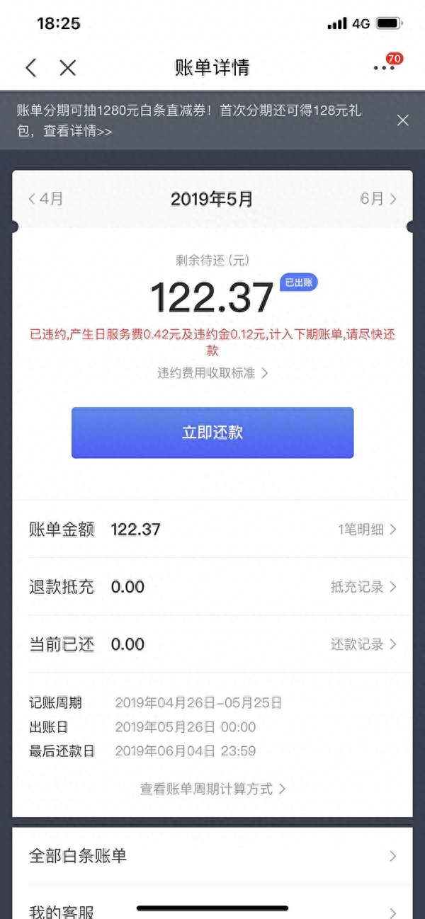 怎么关掉京东白条