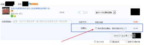淘宝运费险是什么意思