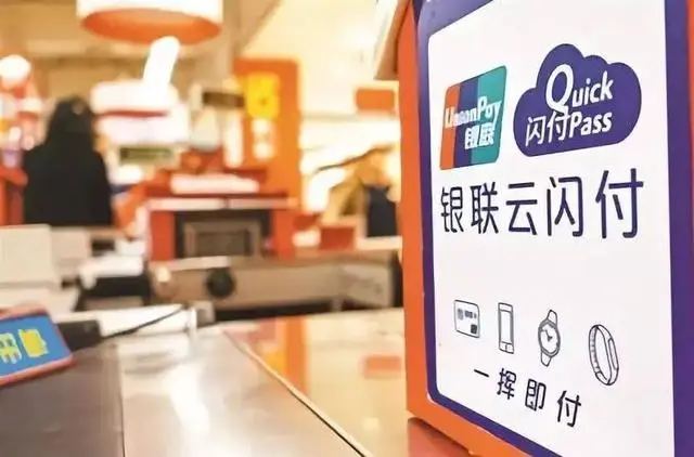 云闪付是什么意思