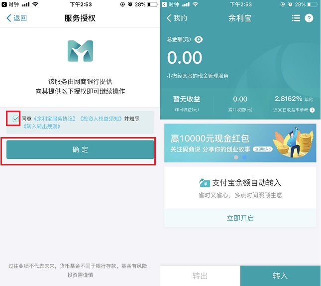 余利宝怎么开通？超详细的支付宝开通余利宝指南