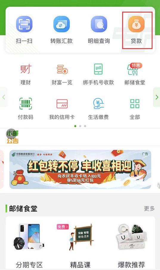 邮政储蓄10万无息贷款