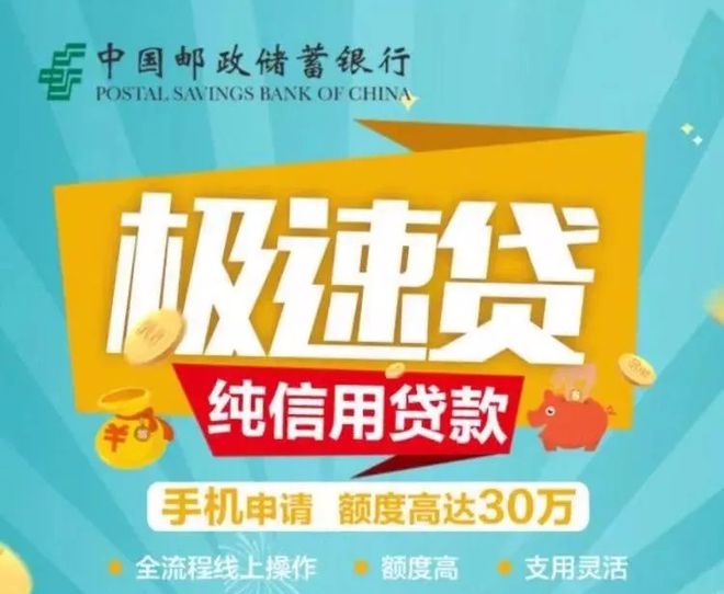 邮政储蓄10万无息贷款