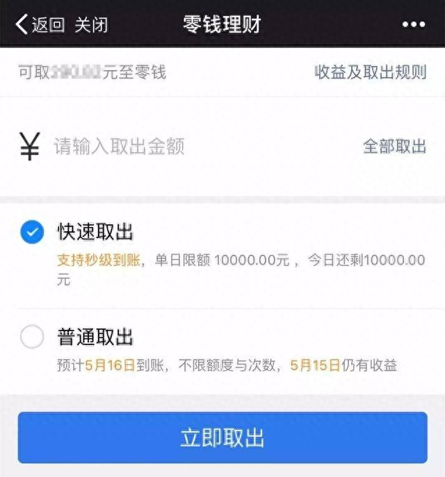 余额宝怎么关