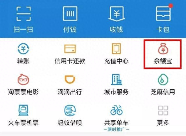 余额宝怎么关