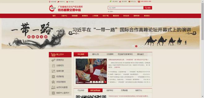 邮票收藏交易市场