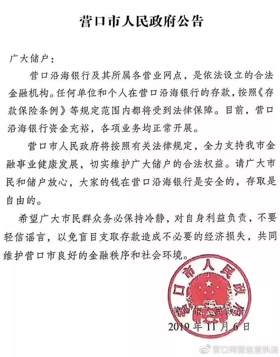 营口沿海银行