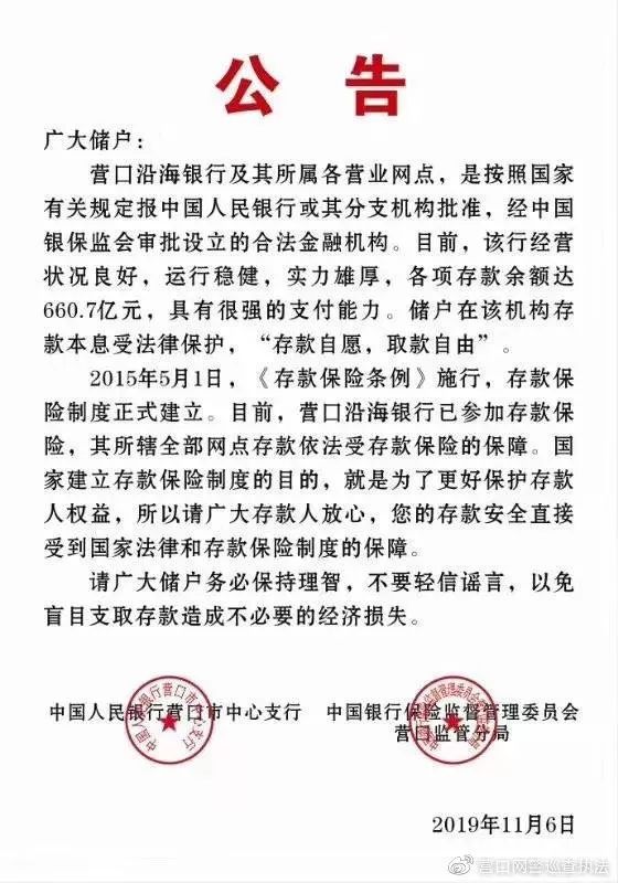 营口沿海银行