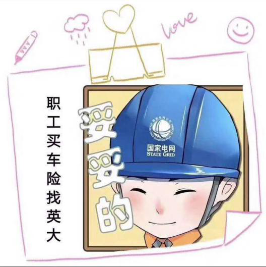 英大车险电话