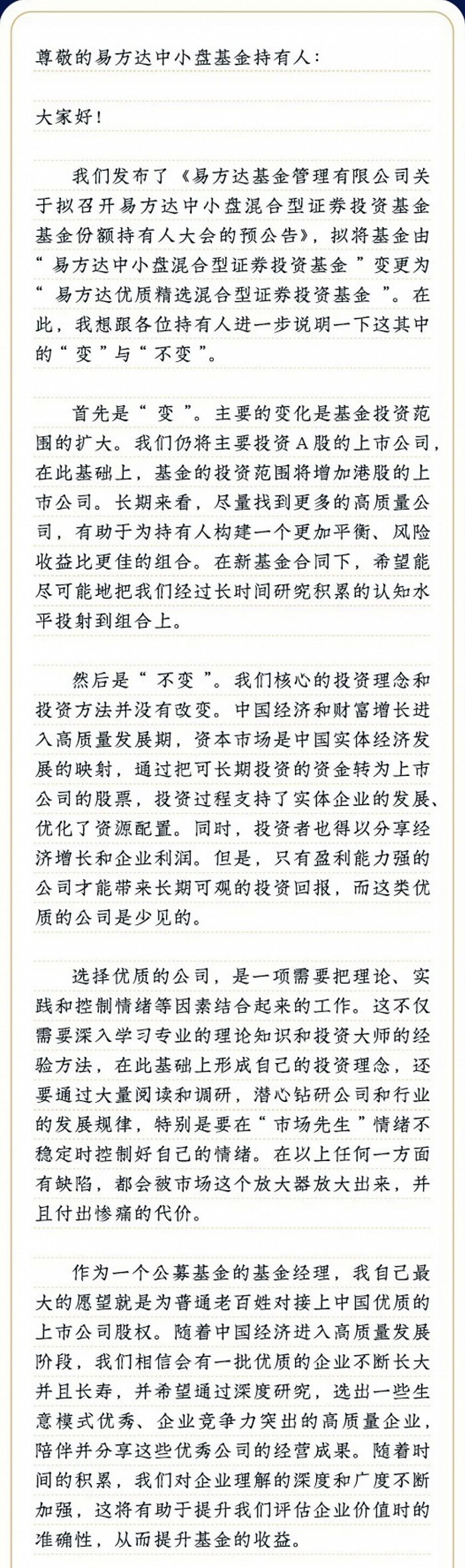 易方达中小盘混合基金110011