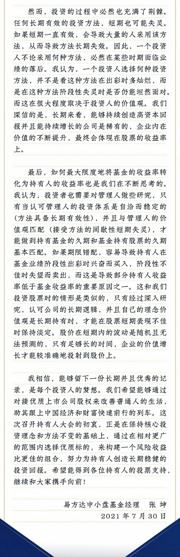 易方达中小盘混合基金110011