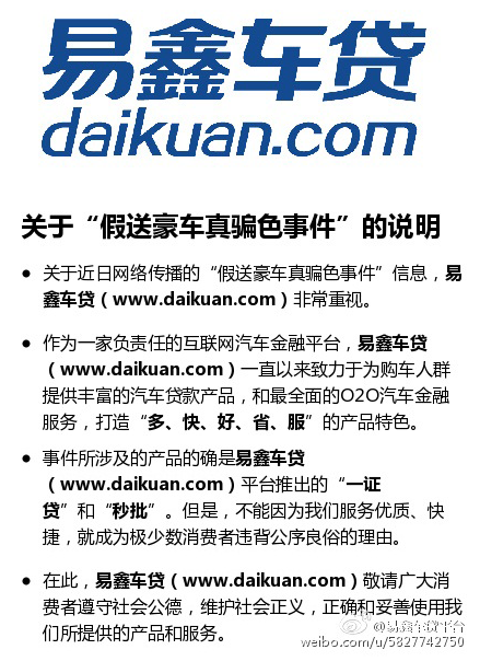 易鑫车贷客服电话