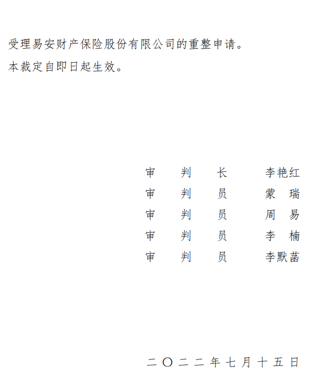 易安财险