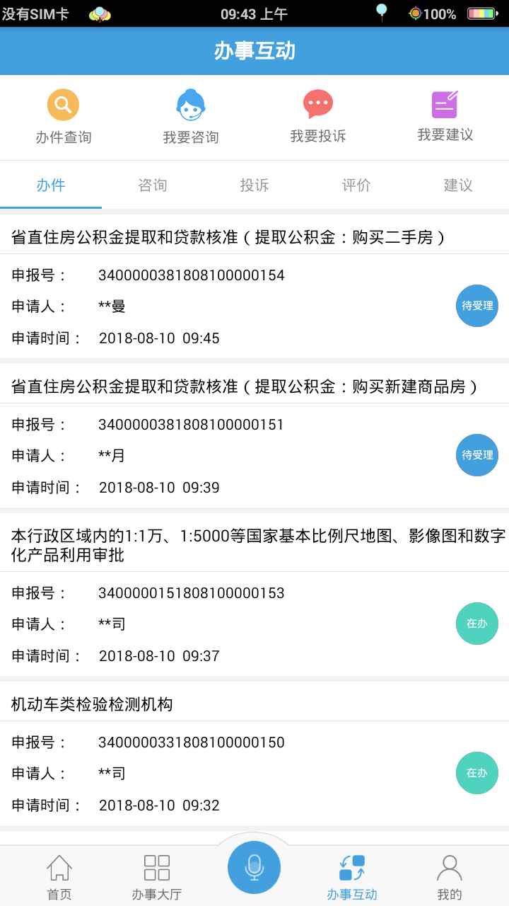 一事通