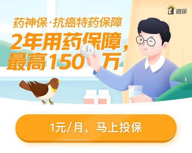 药神保
