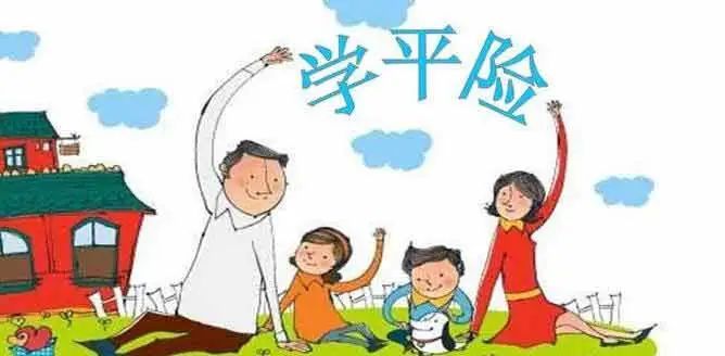 学平险多少钱一年