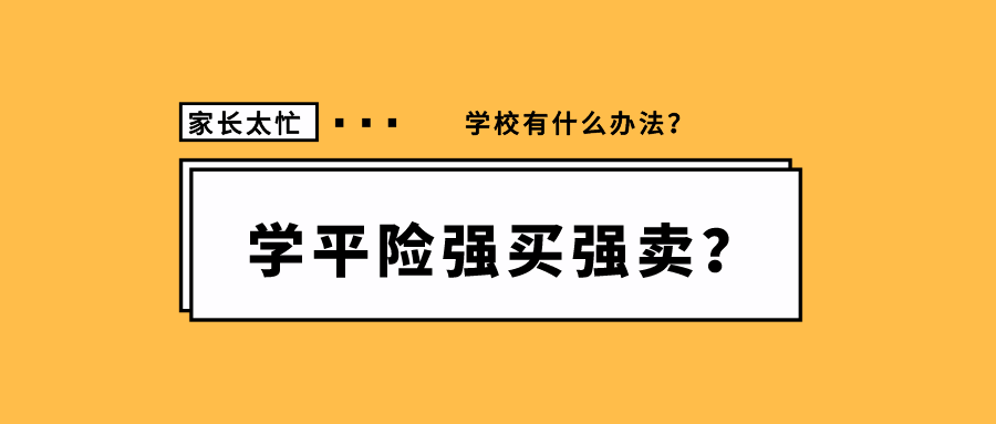 学平险多少钱一年