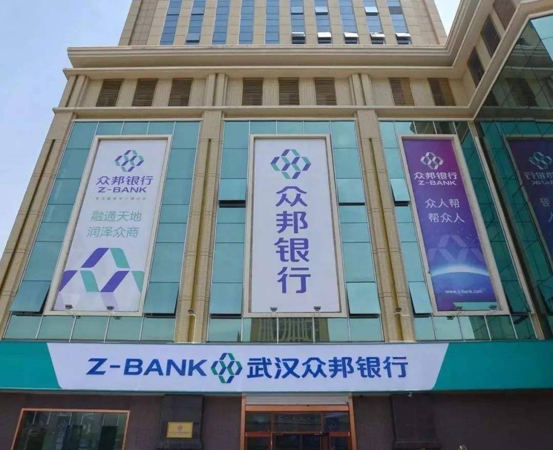 武汉众邦银行