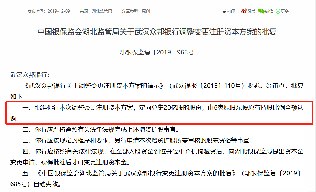 武汉众邦银行