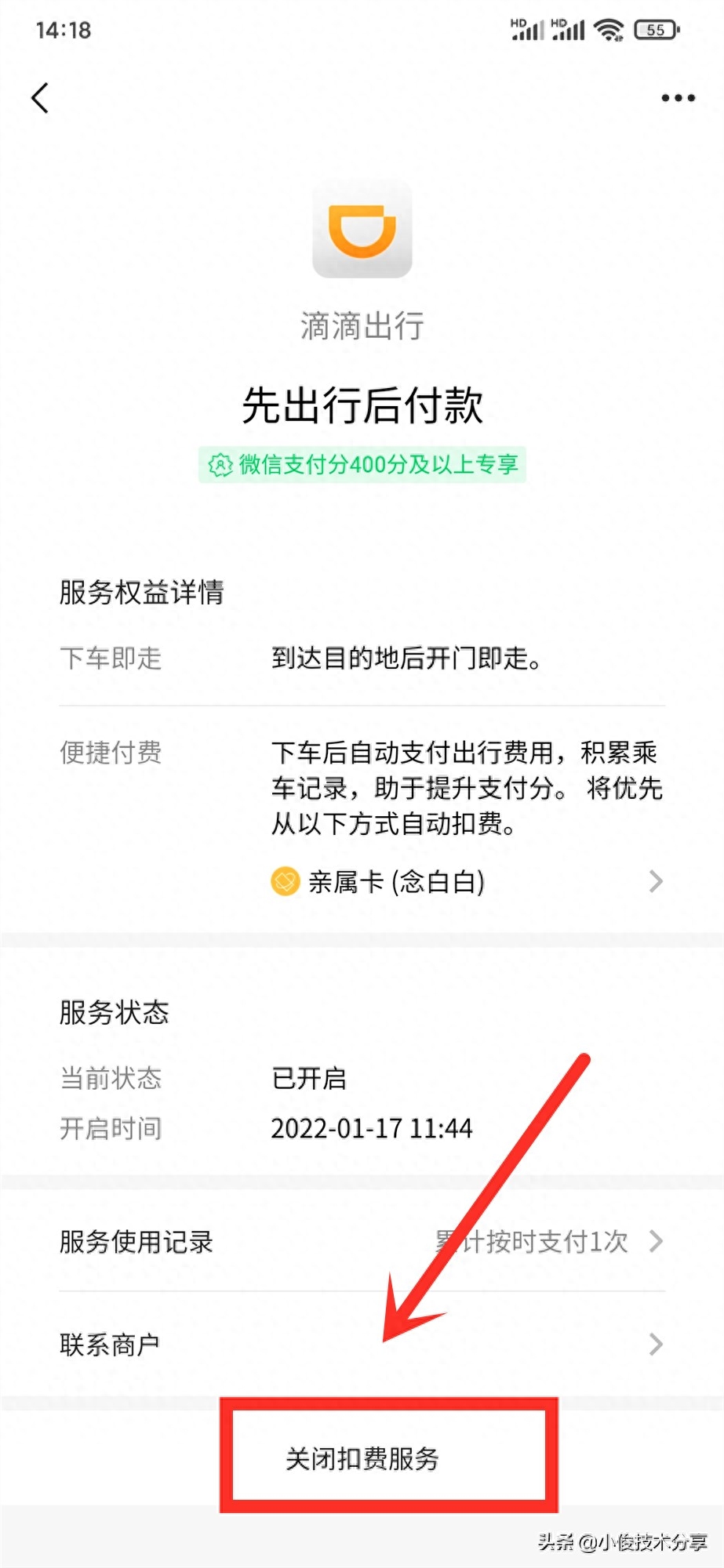 微信自动续费怎么关闭