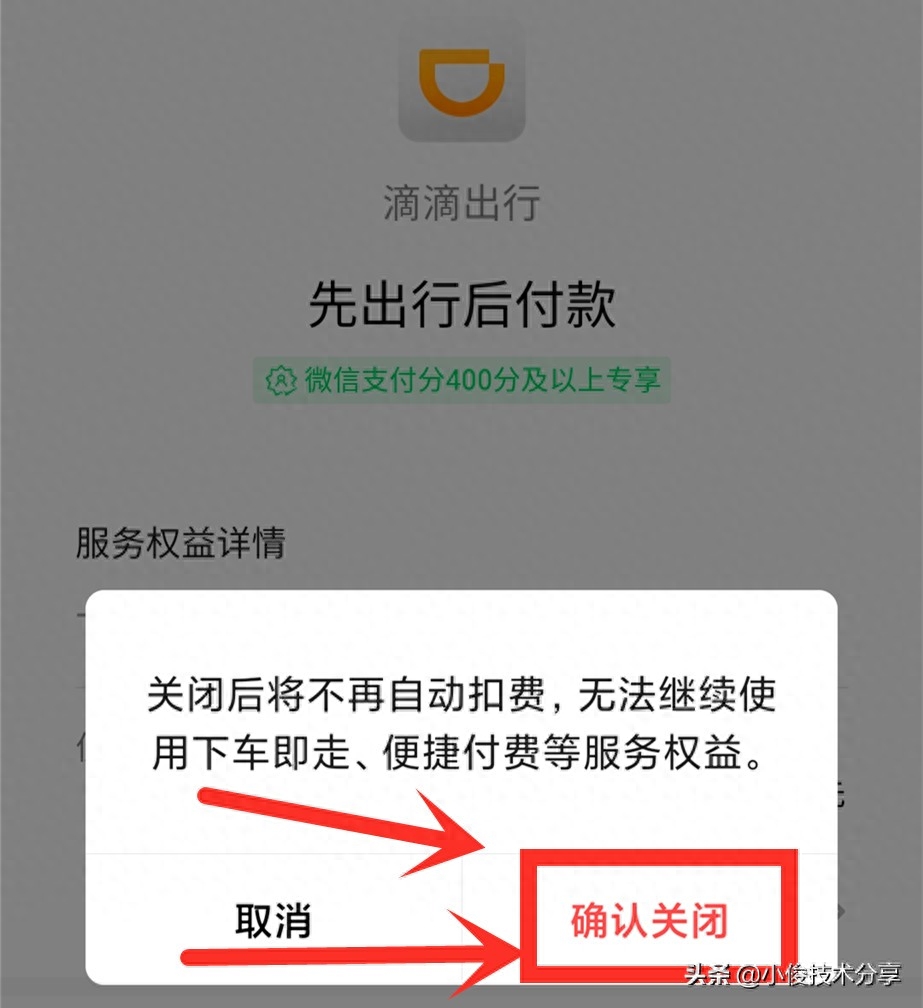 微信自动续费怎么关闭