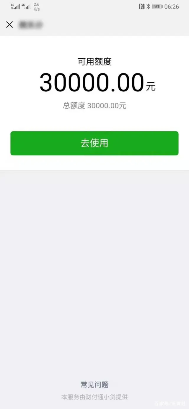 微信分付怎么开通