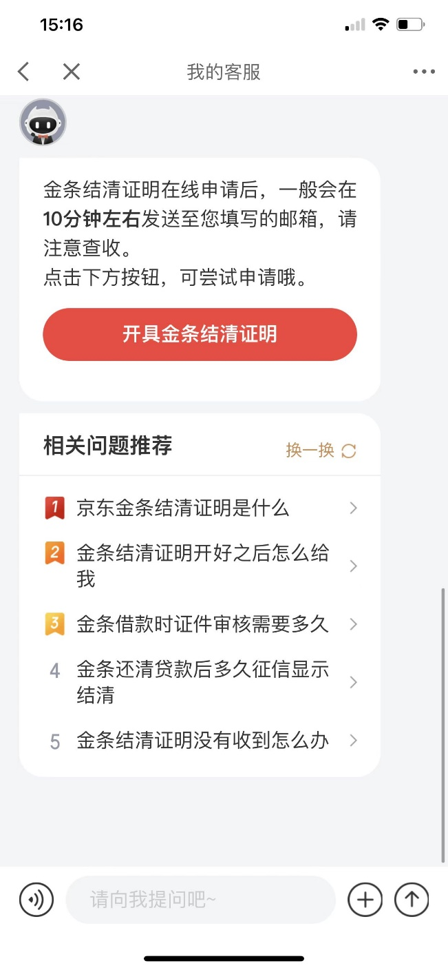 图/京东金融APP