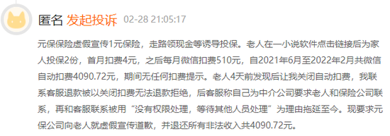 微保是什么