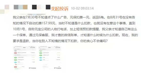微保是什么