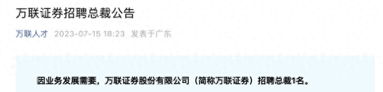 万联证券官方网站