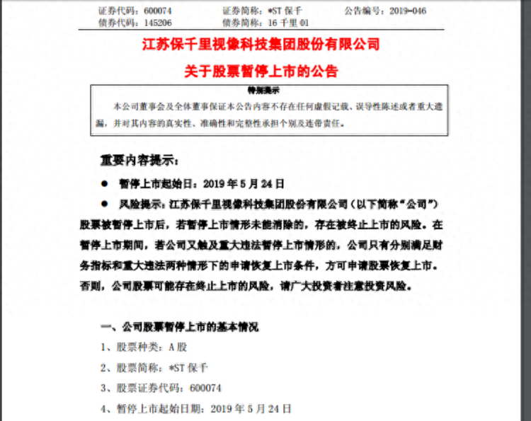退市整理期