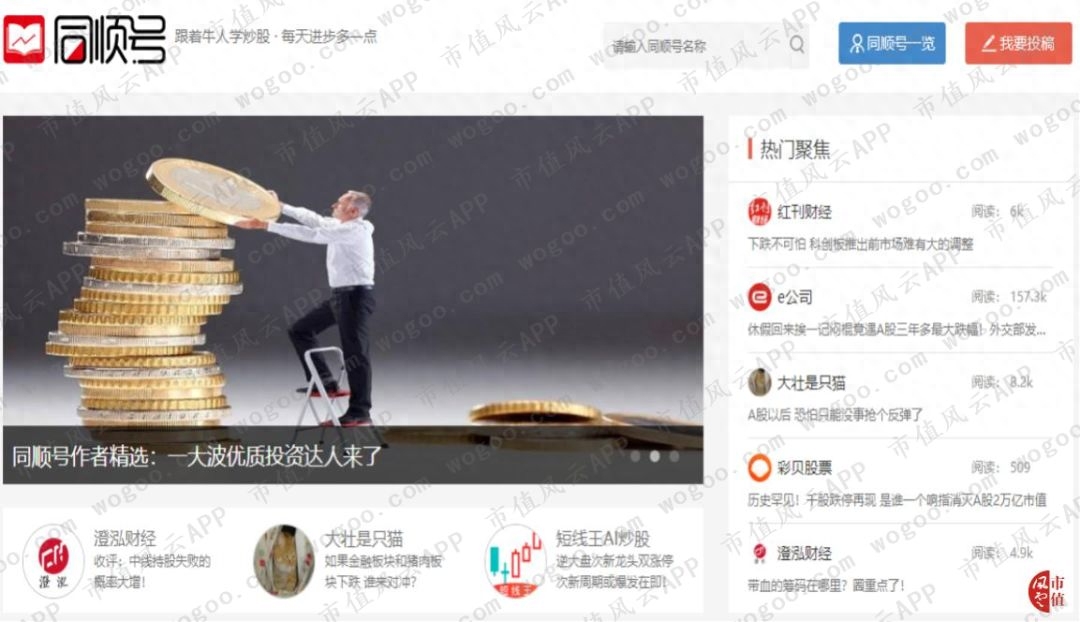 同花顺模拟炒股