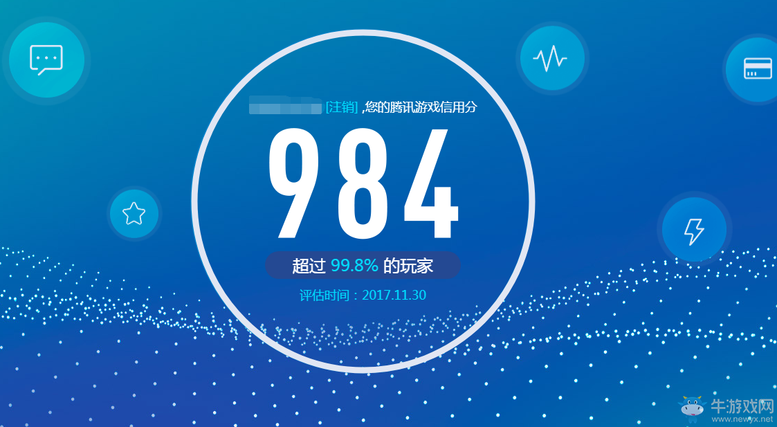 腾讯游戏信用查询地址