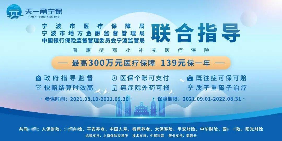 天一甬宁保