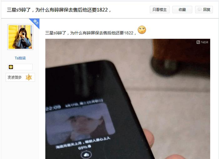 网友晒三星S9售后换屏经历，买碎屏保仍需1822元，结局皆大欢喜