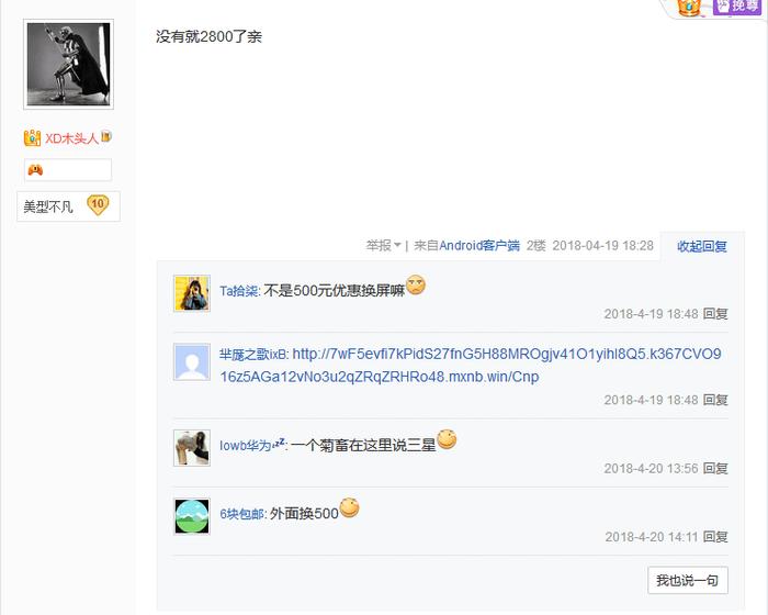 网友晒三星S9售后换屏经历，买碎屏保仍需1822元，结局皆大欢喜