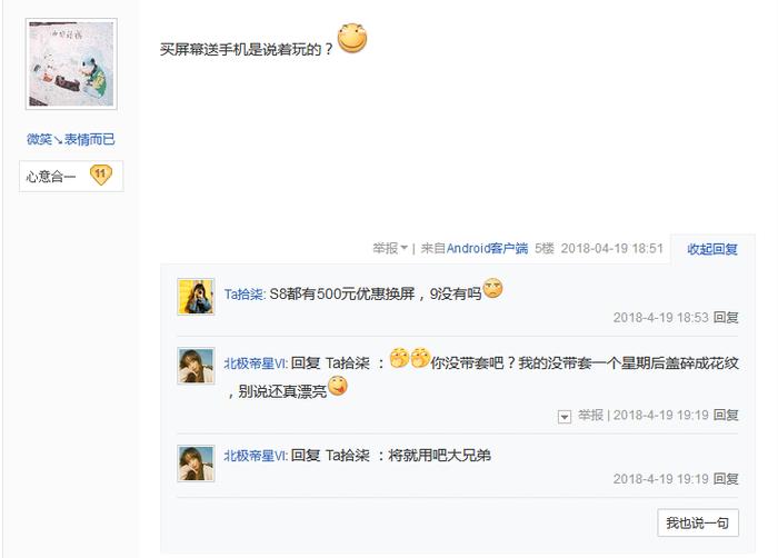 网友晒三星S9售后换屏经历，买碎屏保仍需1822元，结局皆大欢喜