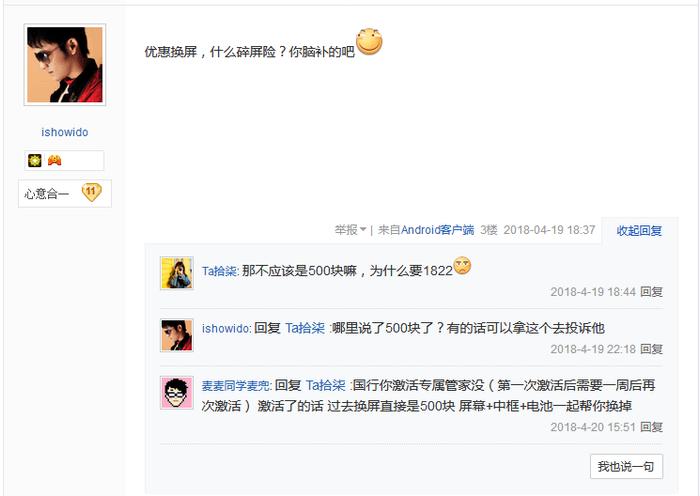 网友晒三星S9售后换屏经历，买碎屏保仍需1822元，结局皆大欢喜