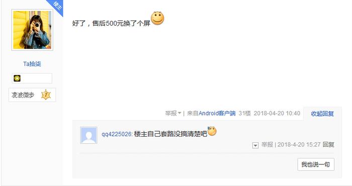 网友晒三星S9售后换屏经历，买碎屏保仍需1822元，结局皆大欢喜