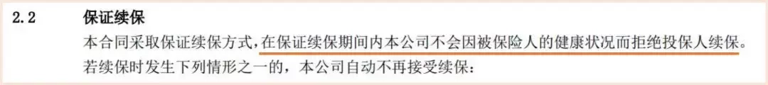 税优健康险