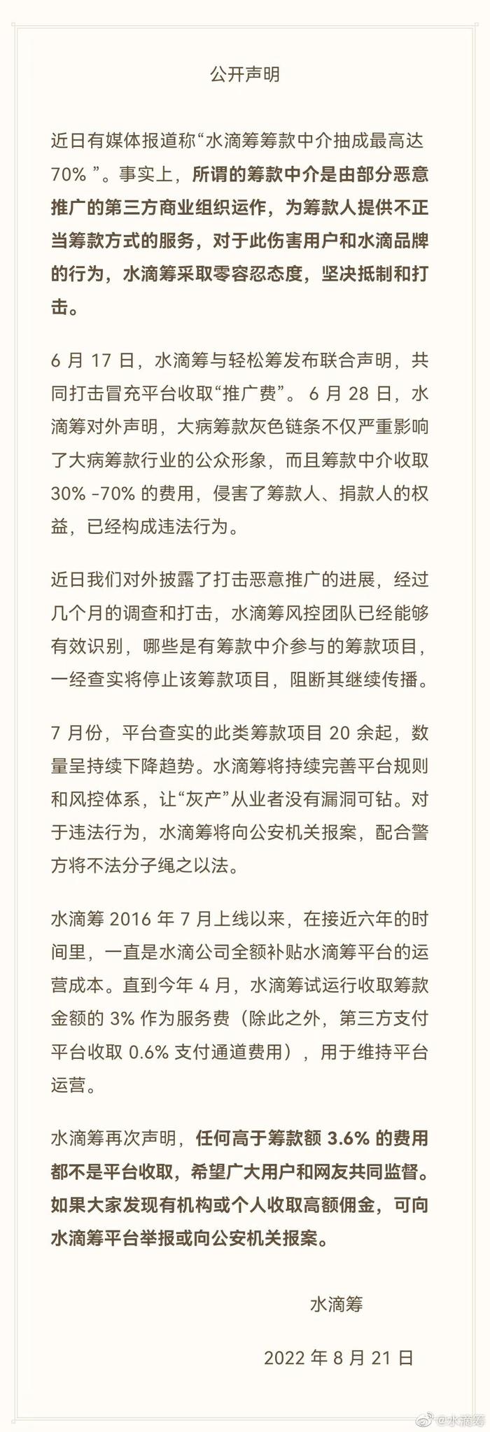 水滴筹抽成