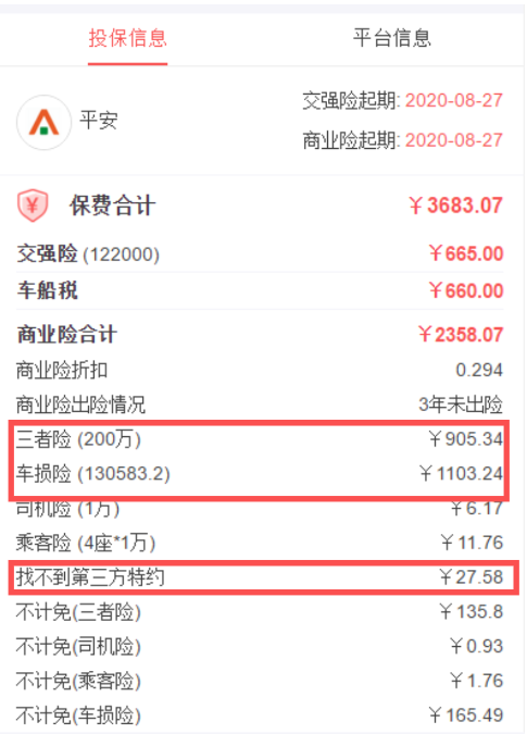 太平洋保险报价