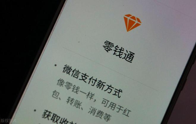微信零钱通靠谱吗