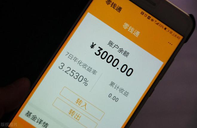 微信零钱通靠谱吗