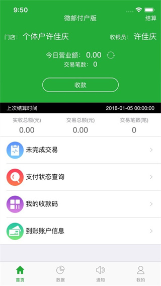 微邮付商户版