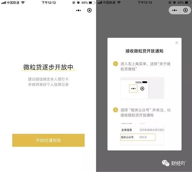 微粒贷怎么申请