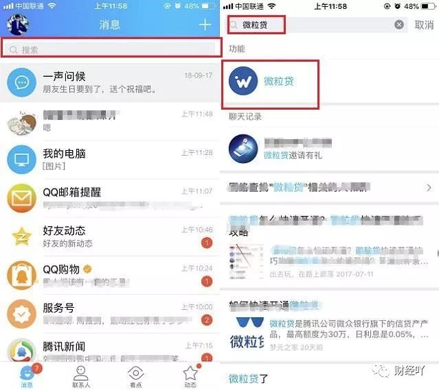 微粒贷怎么申请
