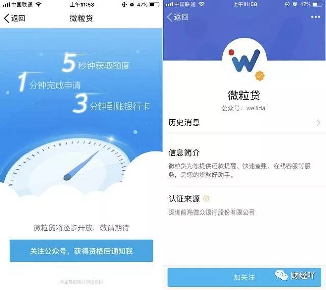 微粒贷怎么申请