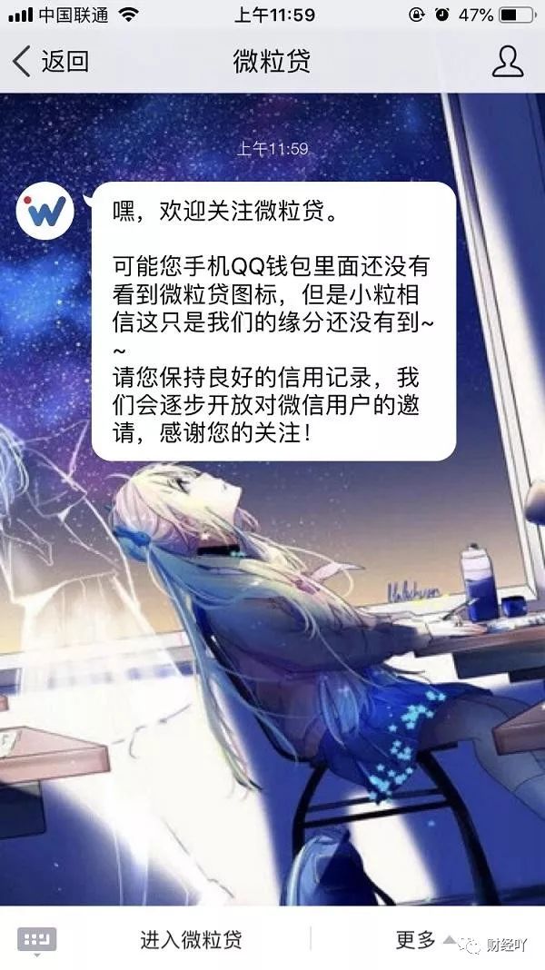 微粒贷怎么申请